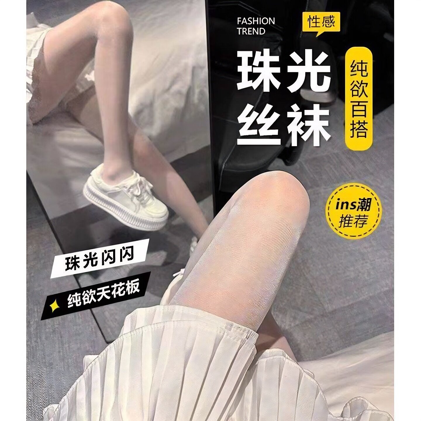 开裆白色丝袜纯欲款亮晶晶丝袜网红闪闪丝珠光美腿黑丝免脱春夏薄