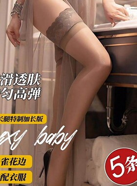 5条薄加长长筒丝袜蕾丝边女性感高筒过膝到大腿跟防滑黑丝黑透明