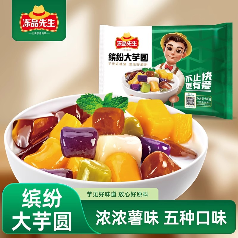 安井冻品先生珍珠大芋圆成品500g甜点冷冻加热即食芋圆专用材料