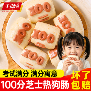 千味100分满分芝士热狗卷肠仔包果蔬馒头儿童学生营养半成品早餐