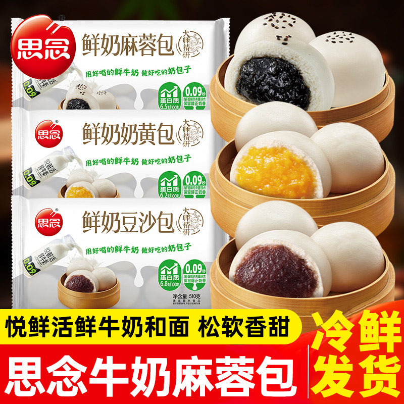 思念牛奶豆沙包麻蓉包子奶黄包馒头早餐营养儿童早点速食半成品,粮油调味/速食/干货/烘焙,包点,淘宝优惠券,粉丝福利购,淘宝优惠卷