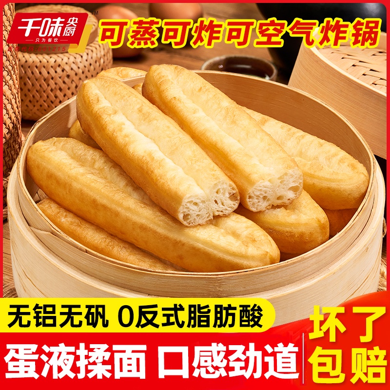 千味央厨蒸油条720g放心油条早餐半成品微波空气炸锅食材油炸夜宵