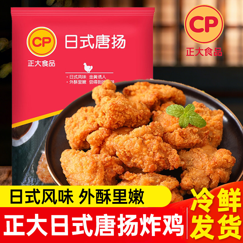 正大日式唐扬炸鸡韩式炸鸡速冻半成品家用空气炸锅食材夜宵零食