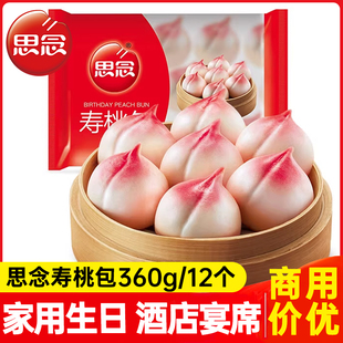 思念寿桃包馒头生日老人豆沙包祈福祝寿包馒头卡通包子早餐半成品