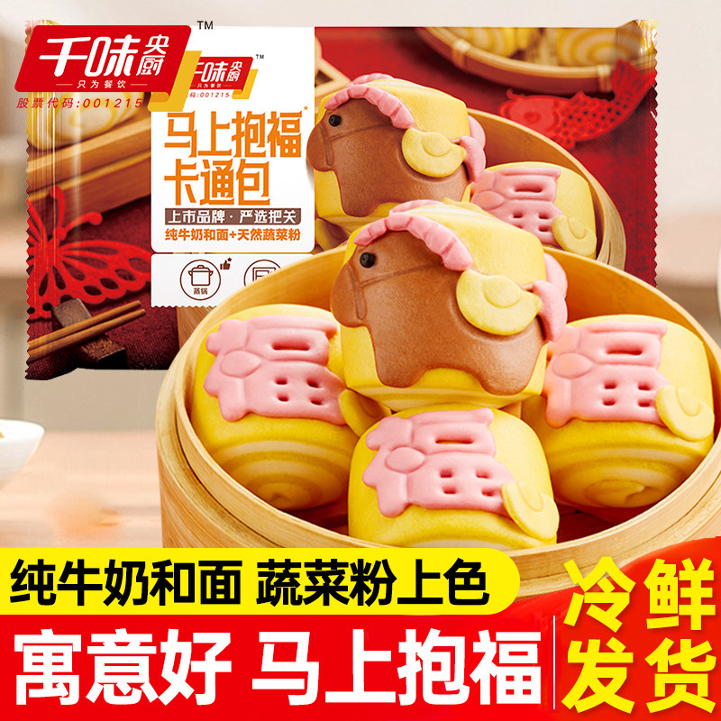 千味央厨马上抱福馒头五福临门包子儿童早餐半成品豆沙包奶黄包,粮油调味/速食/干货/烘焙,包点,淘宝优惠券,粉丝福利购,淘宝优惠卷
