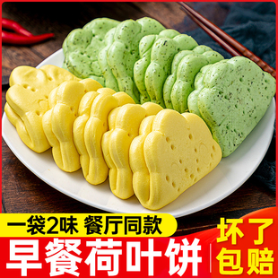 笑脸荷叶饼20个 袋夹馍饼半成品肉夹馍营养早餐主食面点酒店商用