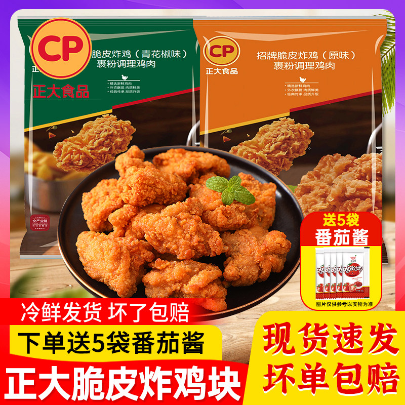 正大脆皮炸鸡原味青花椒炸鸡鸡米花冷冻半成品油炸空气炸锅食材,粮油调味/速食/干货/烘焙,肉制品/肉类罐头,淘宝优惠券,粉丝福利购,淘宝优惠卷