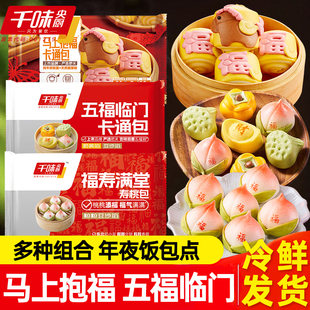 花馍福袋马上抱福馒头五福临门包子儿童早餐半成品豆沙包奶黄包