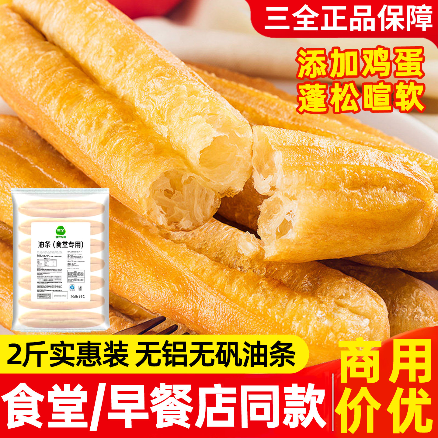 三全放心油条无明矾儿童学生早餐冷冻半成品家用空气炸锅油炸小吃