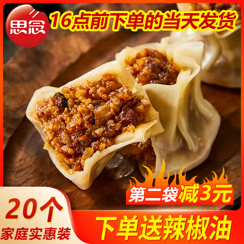 思念烧麦葱香肉丁烧麦早餐半成品