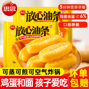 思念放心油条蒸油条半成品早餐家用空气炸锅食材儿童早餐炸油条