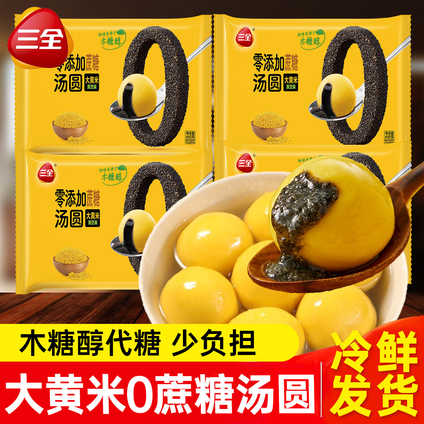 三全0添加蔗糖大黄米汤圆无糖黑芝麻汤圆水煮汤圆速冻网红元宵,粮油调味/速食/干货/烘焙,汤圆/元宵,淘宝优惠券,粉丝福利购,淘宝优惠卷