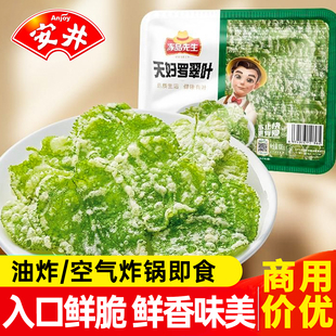 安井冻品先生香酥翠叶油炸桑叶空气炸锅半成品速食酒店特色菜商用