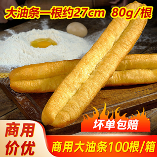 淮念大油条 早餐半成品主食香脆油炸无明矾粥店商用 约27cm长