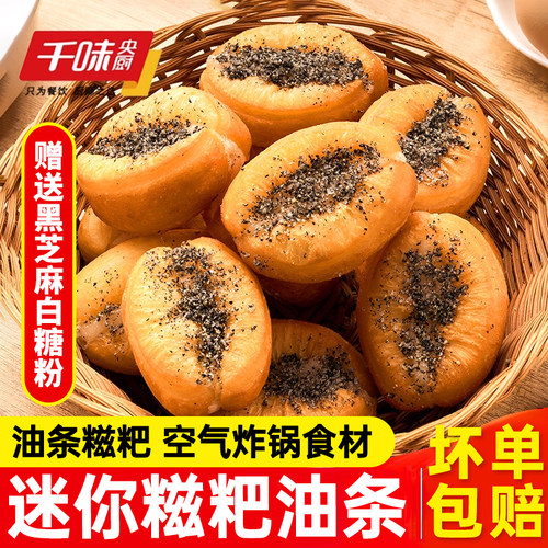 千味央厨迷你糍粑油条糯米包