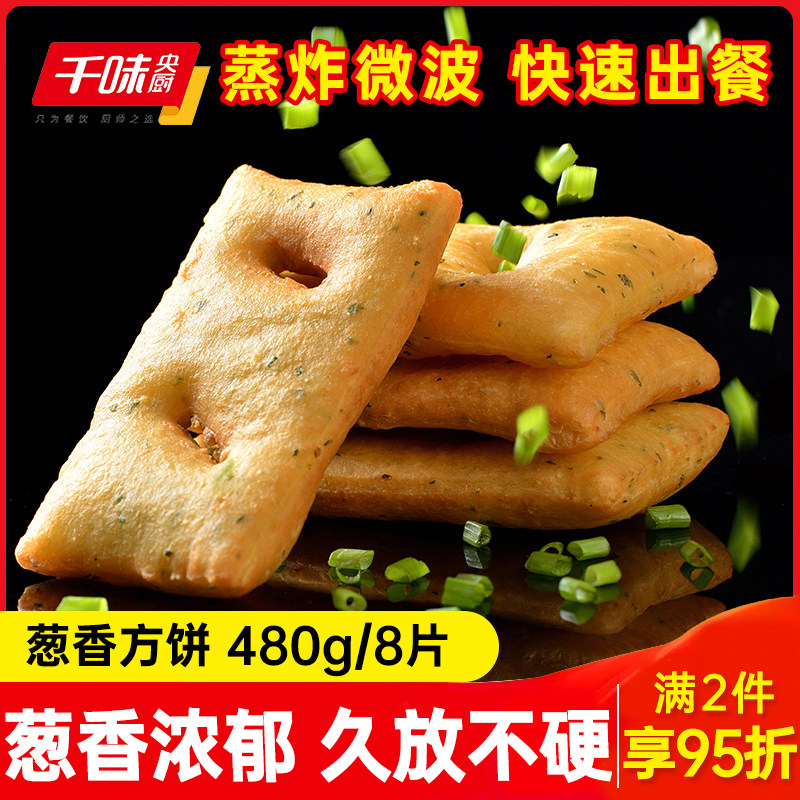 千味央厨香葱方油饼油炸小吃半成品速冻营养早餐面食油条餐饮商用