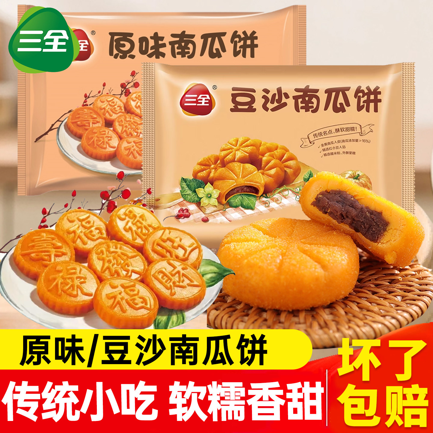 三全元宝南瓜饼原味南瓜饼福禄喜饼油炸小吃半成品酒店生日宴席