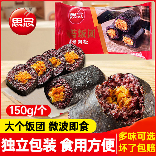 思念海苔黑米肉松饭团寿司糯米团