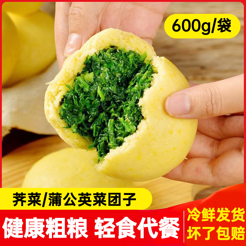 蒲公英荠菜黄金菜团子野菜学生早餐半成品粗粮速食玉米面加热即食,粮油调味/速食/干货/烘焙,包点,淘宝优惠券,粉丝福利购,淘宝优惠卷