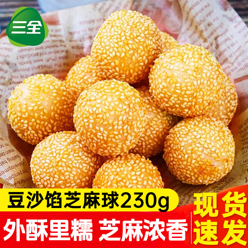三全快厨小芝麻球半成品豆沙馅速冻油炸小吃麻团圆子早餐店商用,粮油调味/速食/干货/烘焙,油条/春卷,淘宝优惠券,粉丝福利购,淘宝优惠卷