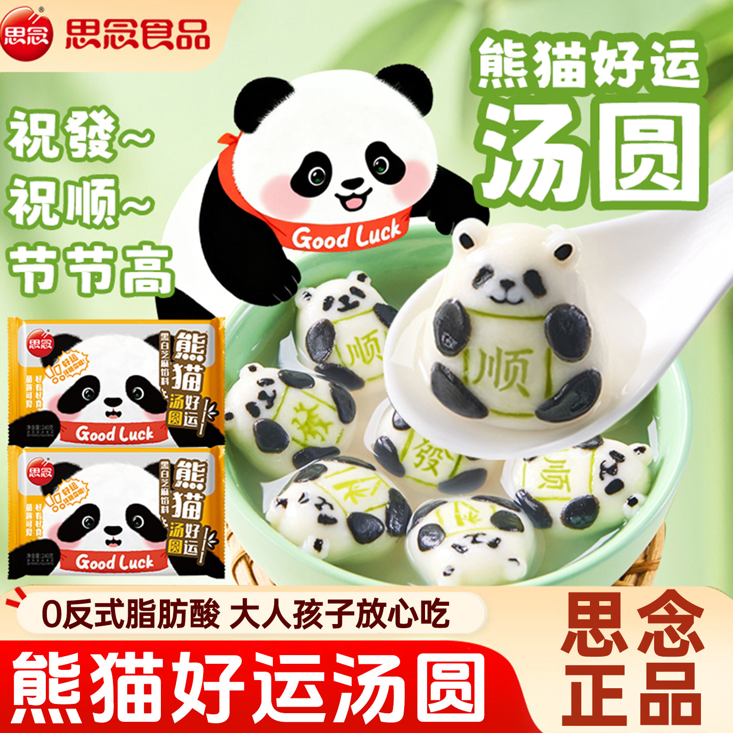 思念熊猫好运黑芝麻汤圆速食早餐元宵儿童甜品芝麻汤圆糯米元宵,粮油调味/速食/干货/烘焙,汤圆/元宵,淘宝优惠券,粉丝福利购,淘宝优惠卷