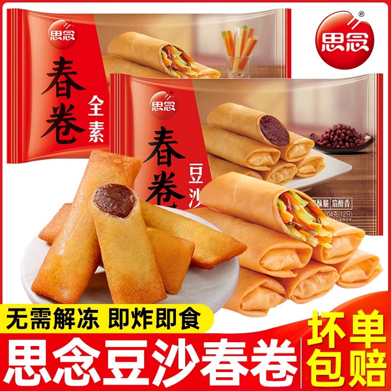 思念脆皮春卷素春卷豆沙全素