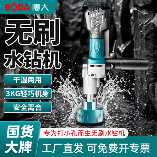 博大128无刷水钻机新款钻孔机