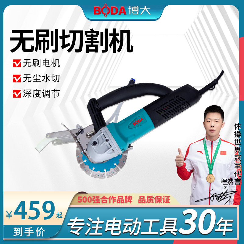 博大无刷单片开槽机工业级无刷电机大功率带水无尘水电墙壁开槽王