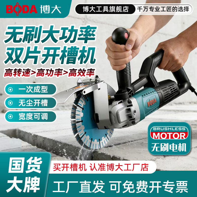 博大双片无刷开槽机一次成型