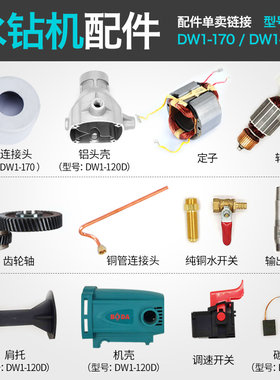 博大原装水钻机配件开关