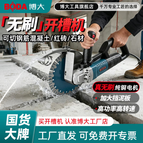 博大无刷开槽机大功率切割机线槽