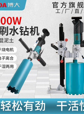博大BODA无刷水钻机大功率混凝土空调打孔机打洞开孔金刚石钻孔机