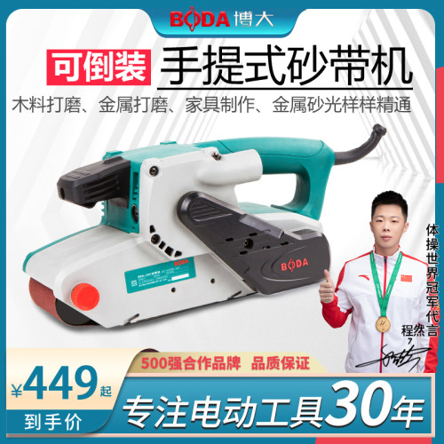 博大博大手提式小型木工砂带机