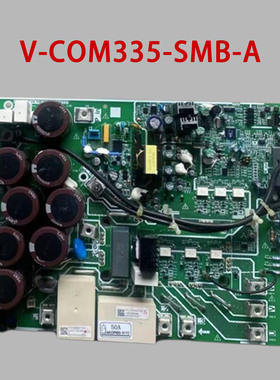 V-COM335-SMB-A(50A)美的MDVS中央空调压缩机功率驱动变频模块板