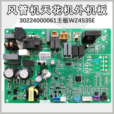 适用格力空调风管机外机30224000061主板WZ4535E电脑板 GRZW45-A1