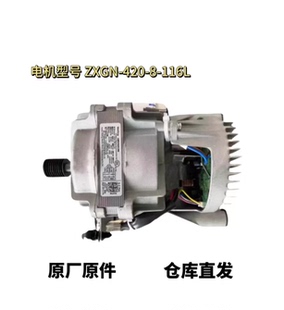 116L 适用小天鹅滚筒洗衣机TG100V23WDY变频电机马达ZXGN 420
