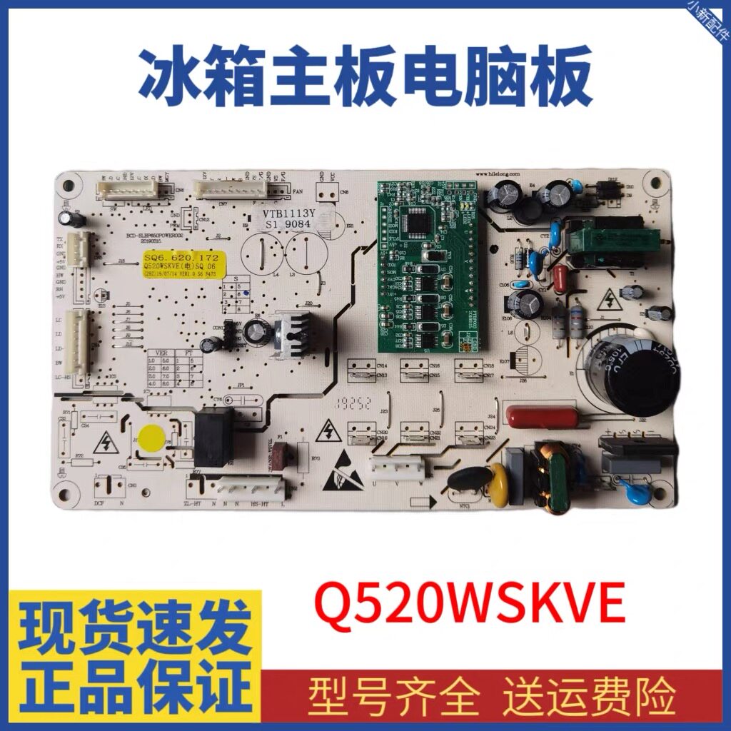 苏宁极物/伊莱克斯/云米冰箱Q520WSKVE(电)主板电脑版电源控制板
