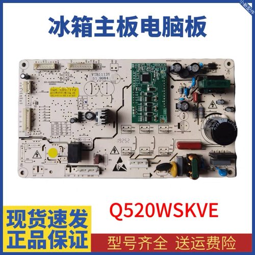 苏宁极物/伊莱克斯/云米冰箱Q520WSKVE（电)主板电脑版电源控制板