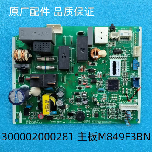 格力智享空调控制板 300002000281主板M849F3BN 电路板GRJ849-A18