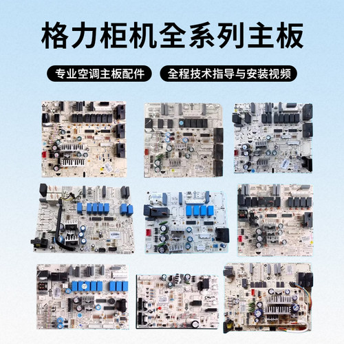 适用格力空调内机主板电脑板