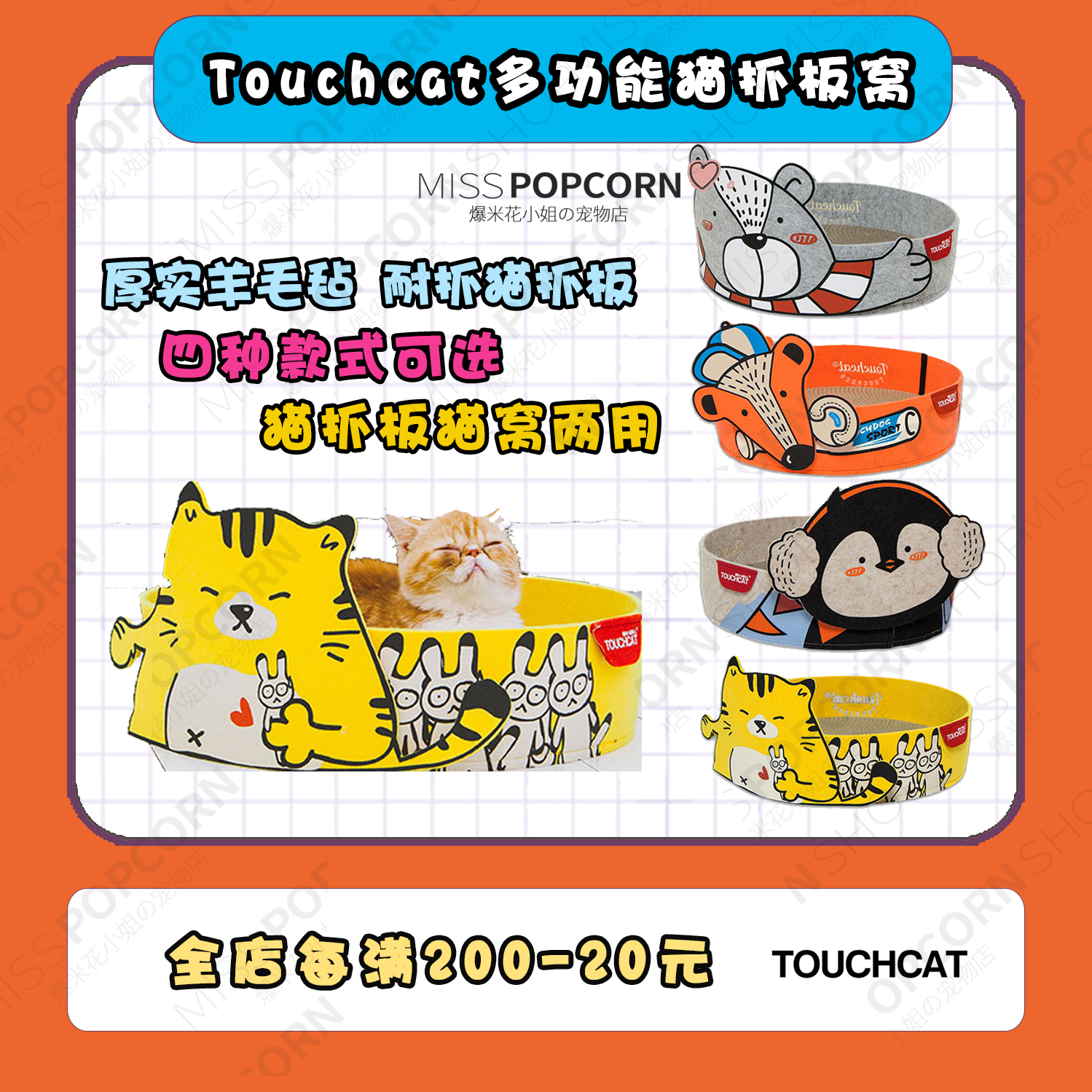 【爆米花】Touchcat猫玩具猫窝磨爪器两用猫咪瓦楞纸盆状猫抓板