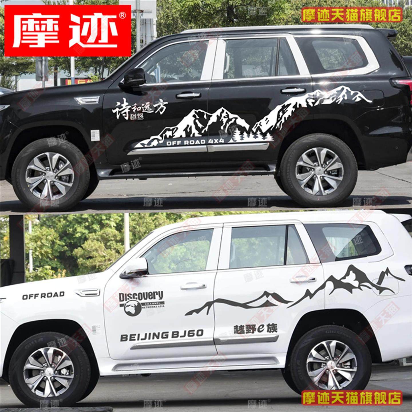 适用于北京越野BJ60车贴