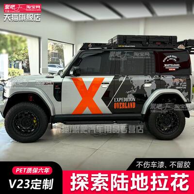 适用奇瑞iCARV23汽车贴