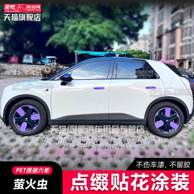 适用于蔚来firefly萤火虫