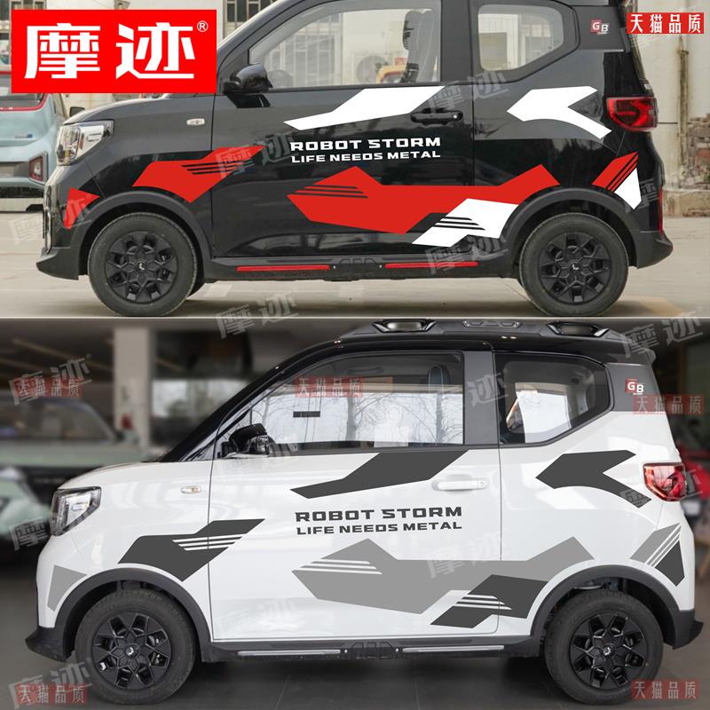 五菱宏光MINI EV车贴拉花改装车身赛车装饰贴gameboy贴纸QQ冰淇淋