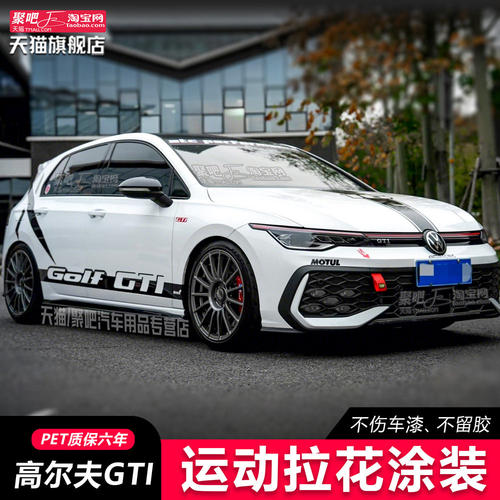 福斯Golf786改装车贴