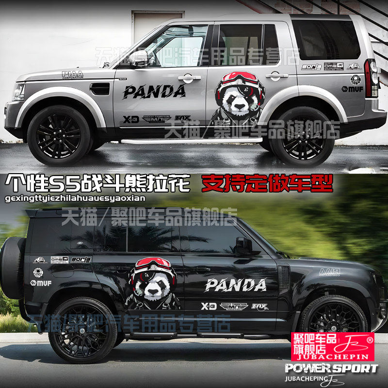 战斗熊路虎卫士110发现4发现5神行者车贴拉花车身改装饰汽车贴纸,汽车用品/电子/清洗/改装,汽车装饰贴/反光贴,淘宝优惠券,粉丝福利购,淘宝优惠卷