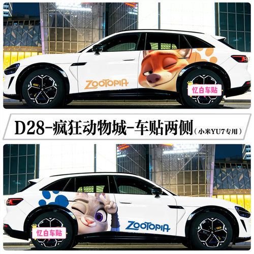 适用YU7车贴S卡通电影疯