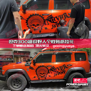 吉普牧马人车贴坦克300FJCRUISER北京BJ40车贴纸拉花车身改装贴画