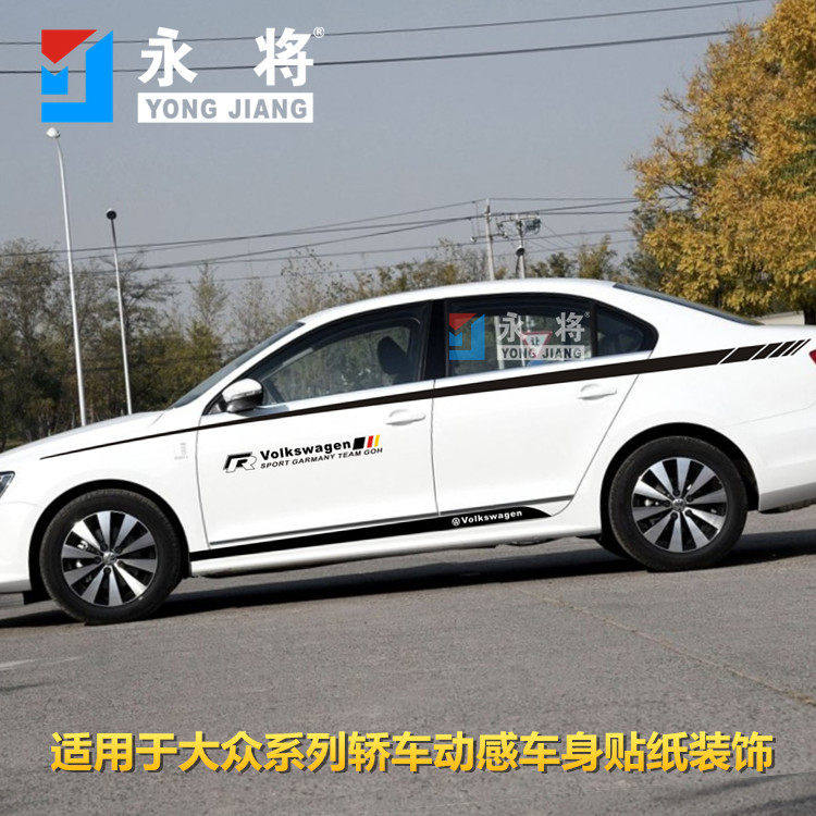大众新速腾车贴拉花CC捷达宝来朗行迈腾朗逸改装饰汽车身腰线贴纸